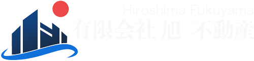 有限会社 旭不動産【公式HP】広島県福山市・土地・建物・マンション・アパート・倉庫・事務所