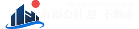 有限会社 旭不動産【公式HP】広島県福山市・土地・建物・マンション・アパート・倉庫・事務所